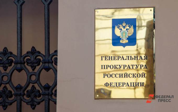 прокуратура