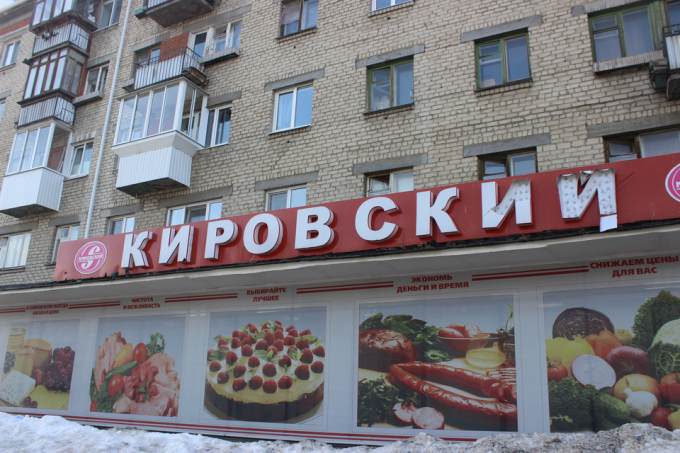 В Екатеринбурге оштрафовали торговую сеть депутата Госдумы