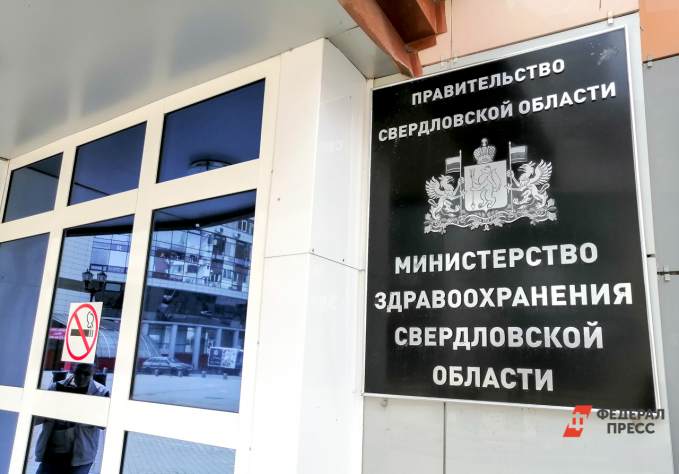 Объекты здравоохранения Екатеринбурга передали в собственность области