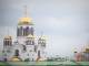 На логотипе Екатеринбурга на ЧМ-2022 по волейболу изображен Храм-на-Крови
