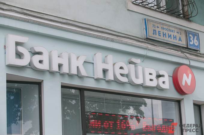 ЦБ отозвал лицензию у екатеринбургского банка «Нейва»