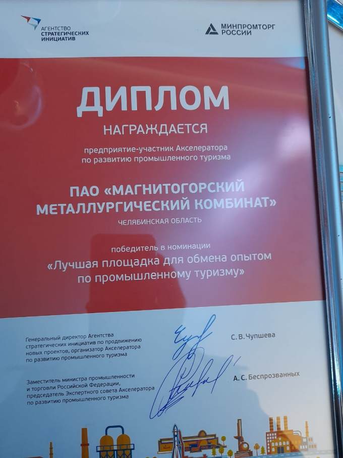 ММК признали лидером промышленного туризма в России