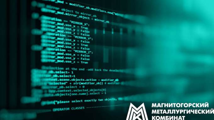 ​Магнитка поделилась опытом цифровой трансформации на ИТ-форуме металлургов