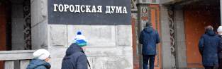 ​Депутаты гордумы Екатеринбурга пока не получили повесток от военкоматов