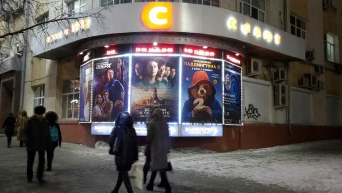 V Kinoteatre Salyut Segodnya Pokazhut Poslednij Film Uralpolit Ru