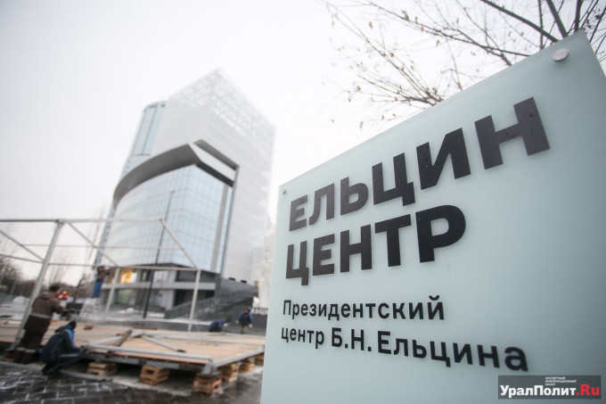 Магазин Ель В Ельцин Центре Официальный Сайт