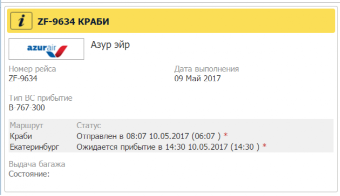 Табло аэропорт кольцово на завтра. Онлайн регистрация Азур Эйр. Номер бронирования Azur Air. Номера рейсов Азур Эйр. Azur Air номер рейса.