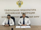 Бывший прокурор Ямала возглавил надзорное ведомство в ДФО