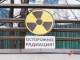 Под Екатеринбургом появится новое хранилище радиоактивных отходов