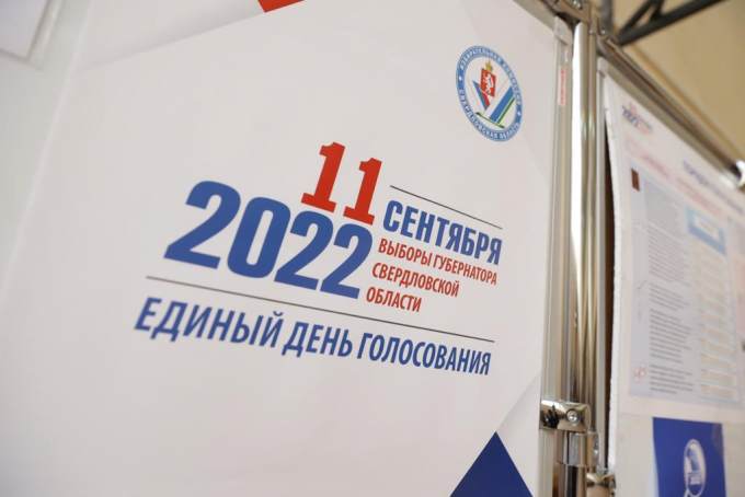 ​В Свердловской области завершились выборы губернатора