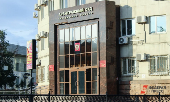 арбитражный суд Челябинской области