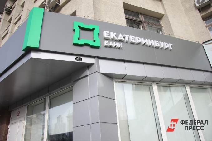 банк «Екатеринбург»