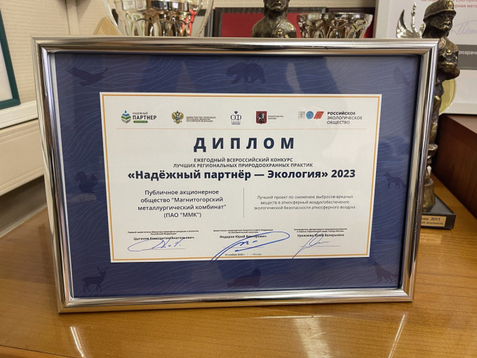ММК победил во всероссийском конкурсе лучших природоохранных практик