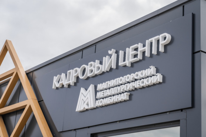 ММК объединил HR-сообщество для развития кадрового потенциала промышленности