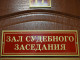 Генконсул Британии в Екатеринбурге прибыл на суд по делу Гершковича