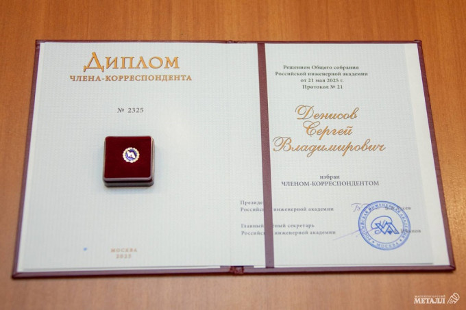 Сотрудник ММК Сергей Денисов стал член-корреспондентом Российской инженерной академии