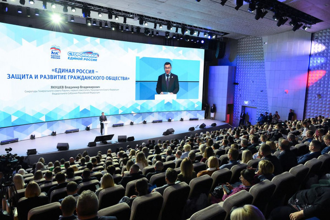 Всероссийский форум «Единой России» собрал более двух тысяч человек