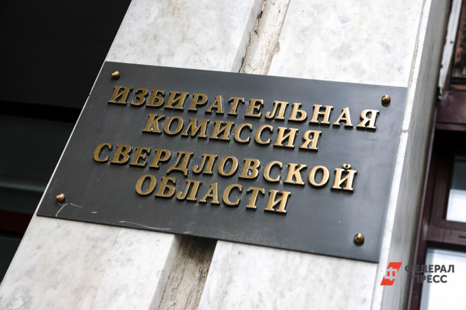 В Свердловской области подняли зарплату сотрудникам избиркома