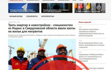 В интернете распространяется фейковый скриншот якобы от лица УралПолитRu о передаче квартир рабочим из Индии
