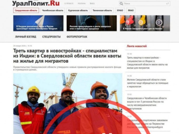 В интернете распространяется фейковый скриншот якобы от лица УралПолитRu о передаче квартир рабочим из Индии