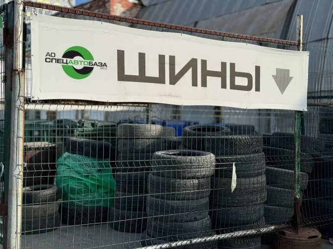 В 2025 году «Спецавтобаза» приняла у уральских водителей 20 тысяч старых шин