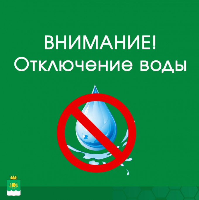 В Куртамыше на Энергетиков не будет воды в районе и больнице