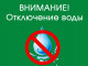 В Куртамыше на Энергетиков не будет воды в районе и больнице