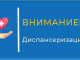 В Каргополье в октябре проведут диспансеризацию