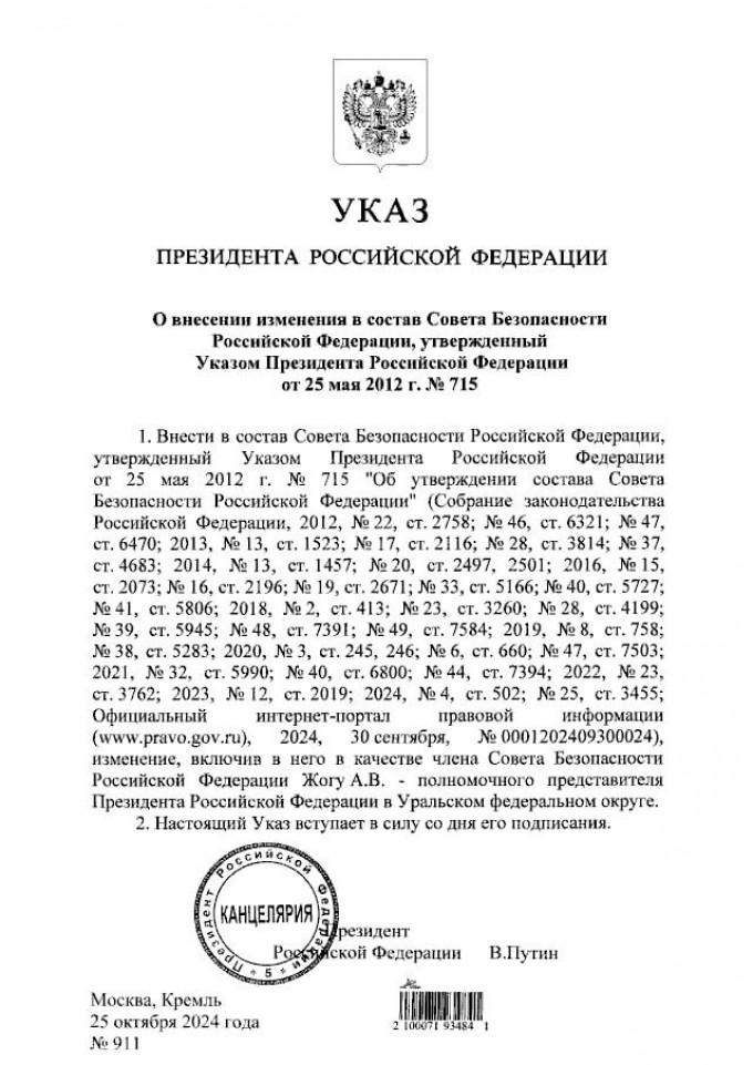 Артем Жога включен в Совбез России