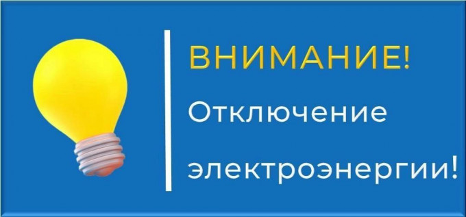 15 и 16 октября в Каргополье временами не будет электричества